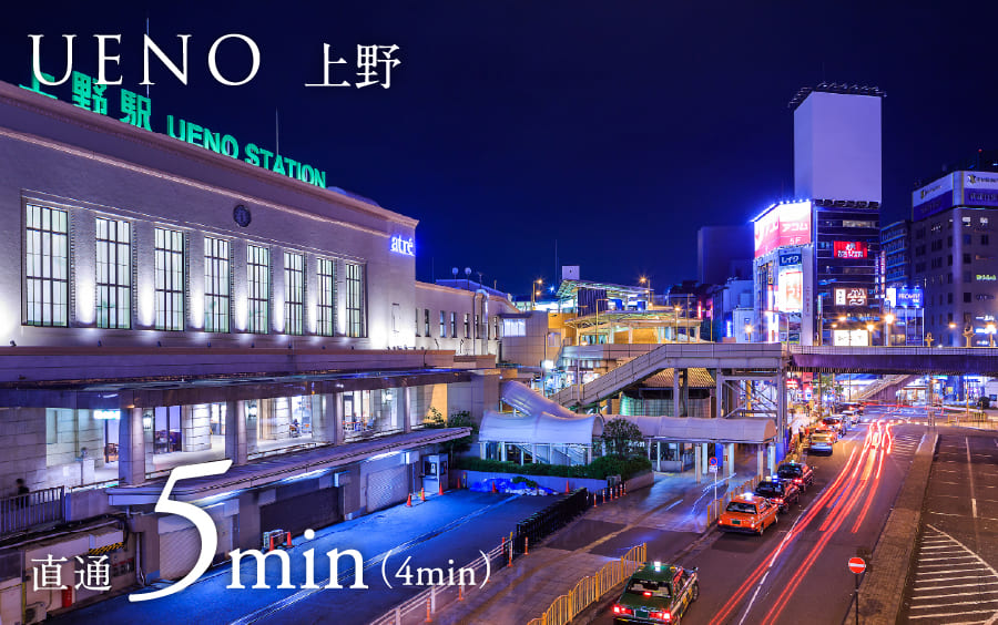 UENO 上野 直通5min（4min）