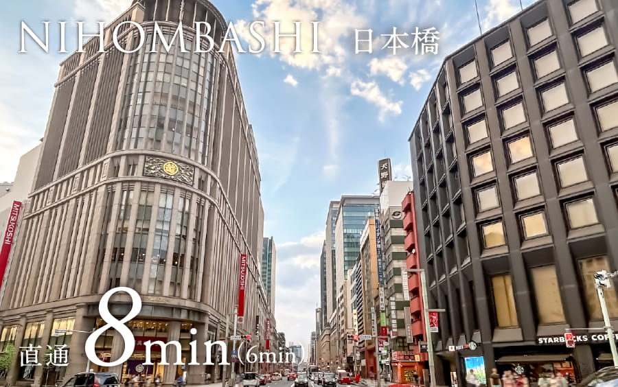 NIHOMBASHI 日本橋 直通8min（6min）