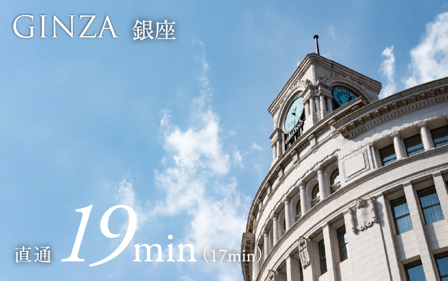 GINZA 銀座 直通19min（17min）