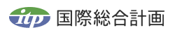 株式会社 国際総合計画